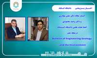چاپ مقاله اعضای هیات علمی دانشگاه گناباد در یک مجله بین المللی 